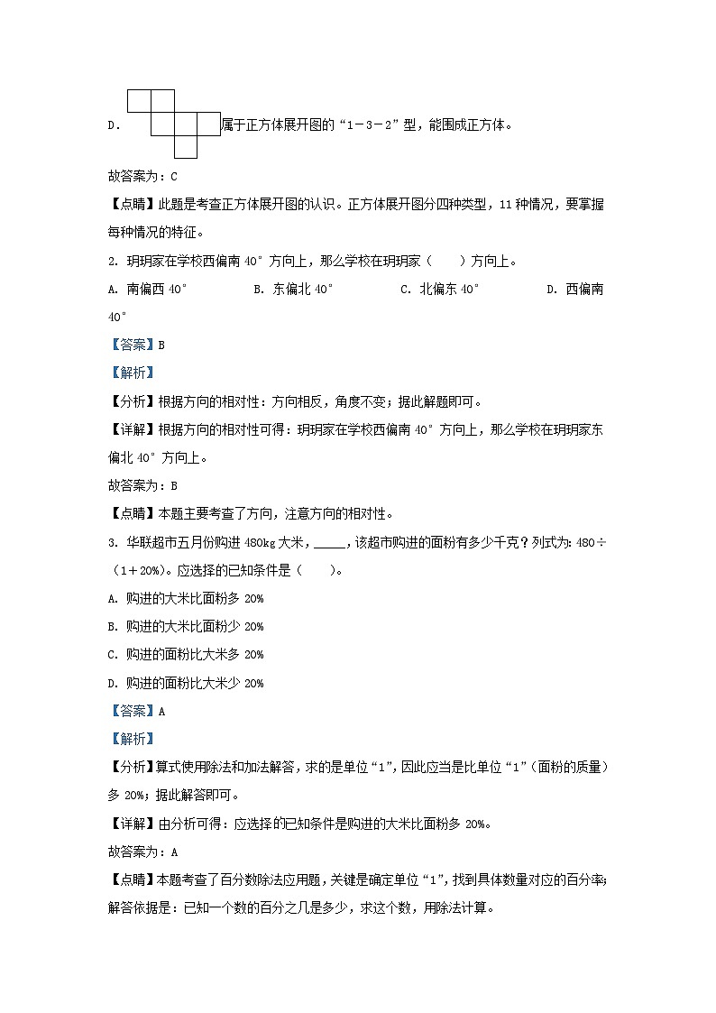 2021-2022年贵州遵义播州区六年级下册数学试卷及答案(人教版)第2页