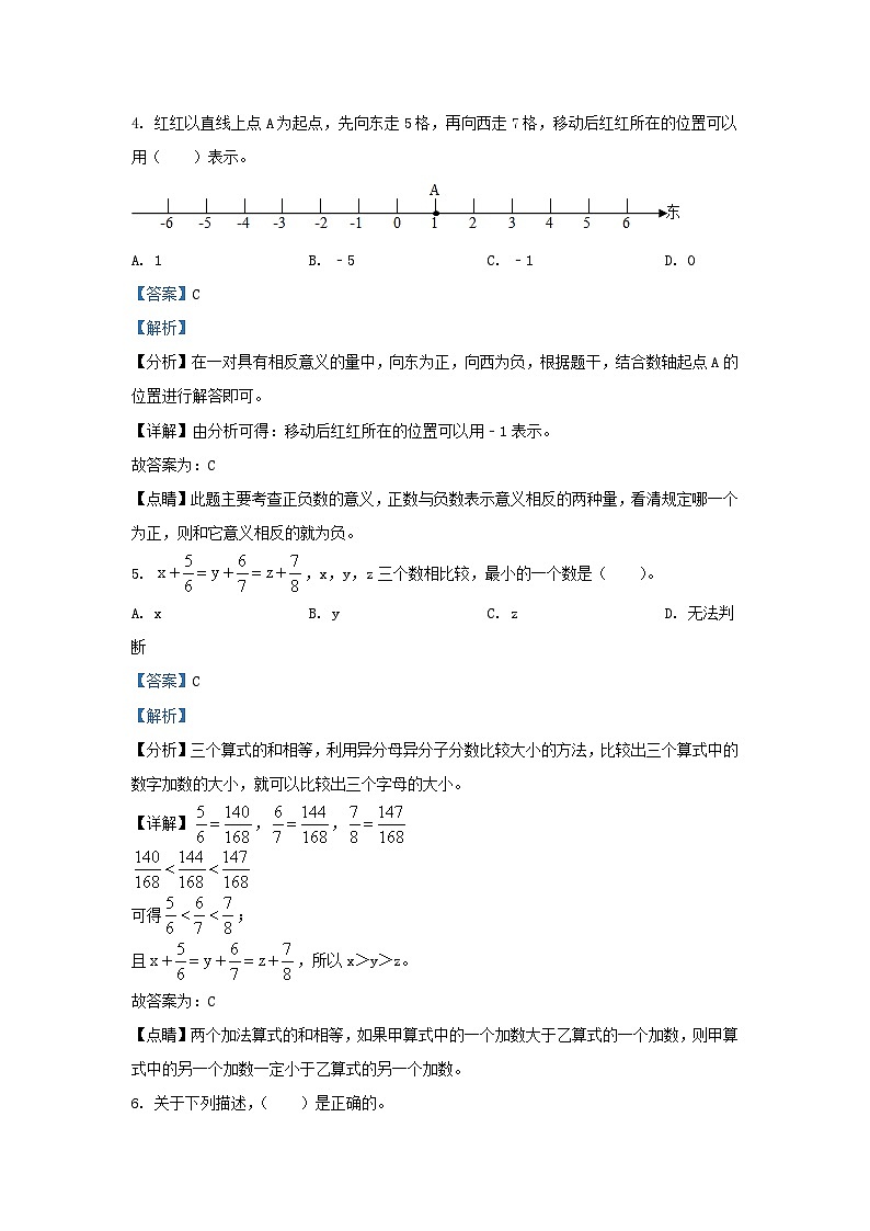 2021-2022年贵州遵义播州区六年级下册数学试卷及答案(人教版)第3页