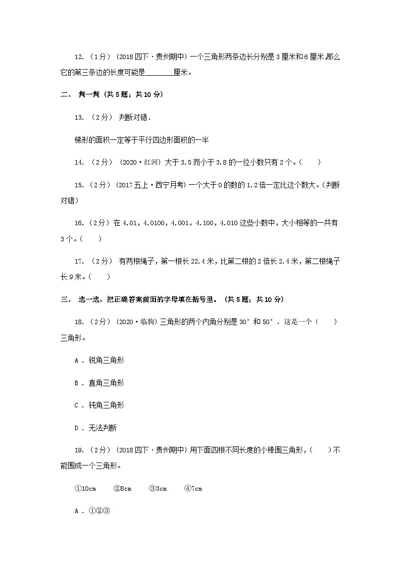 2020-2021学年内蒙古巴彦淖尔市四年级下学期期中考数学真题及答案03