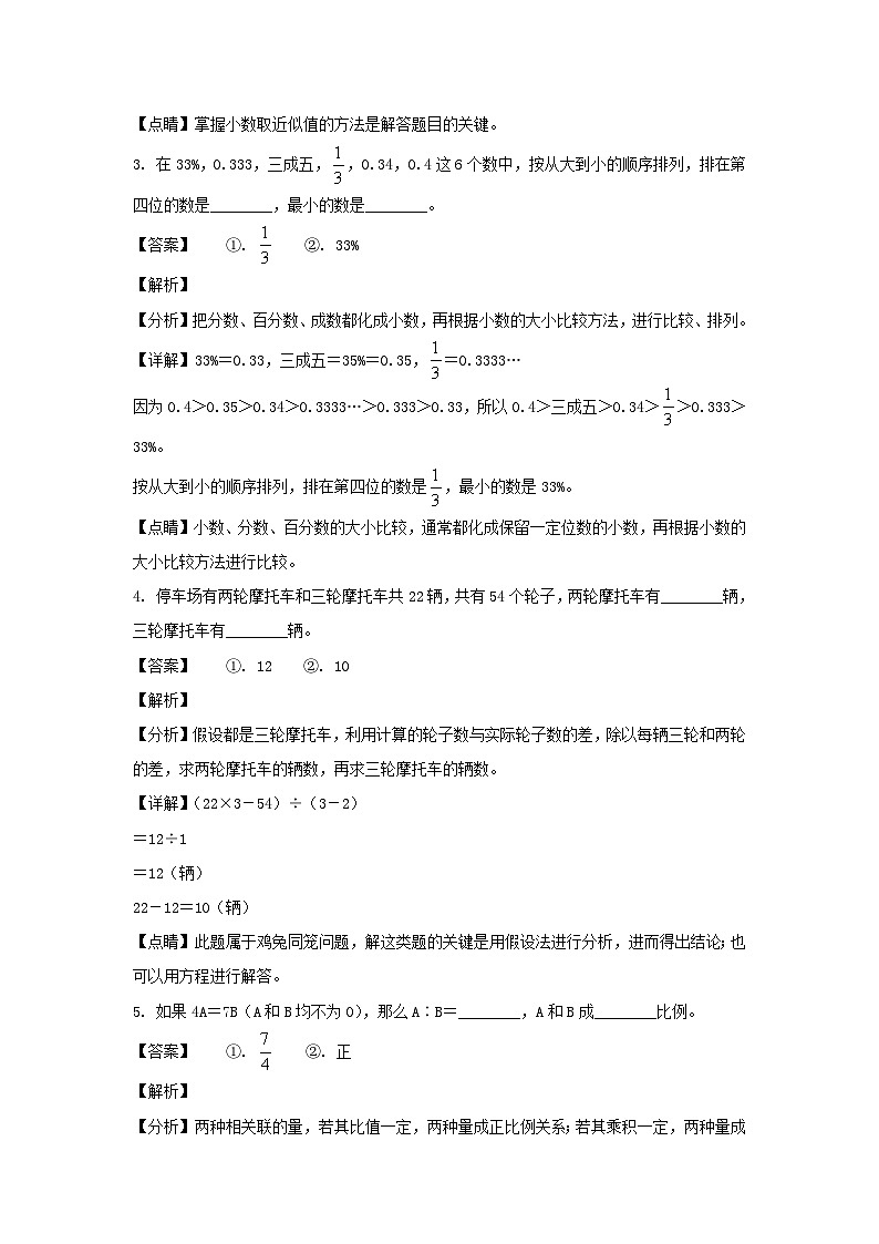 2021-2022年山东临沂市河东区六年级下册期末数学试卷及答案(人教版)第2页