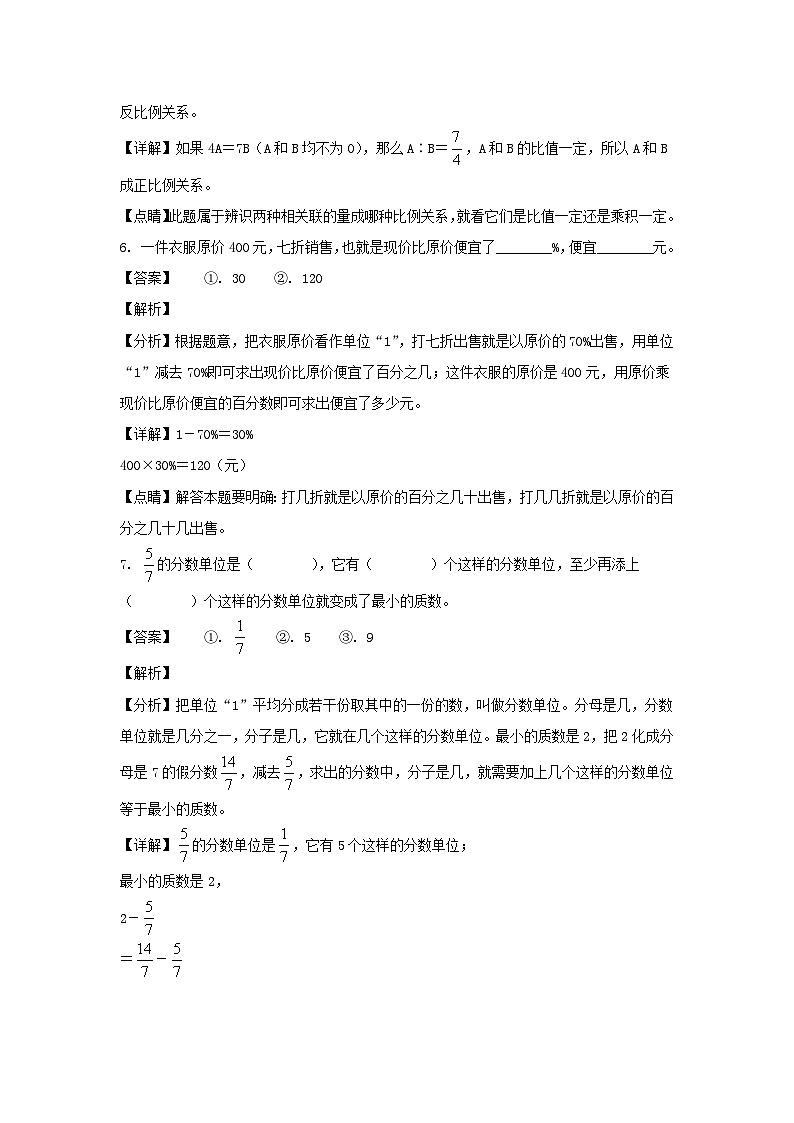 2021-2022年山东临沂市河东区六年级下册期末数学试卷及答案(人教版)第3页