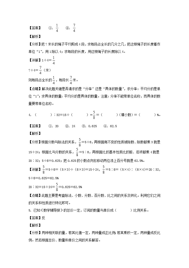 2021-2022年云南文山州六年级下册期末数学试卷及答案(人教版)02