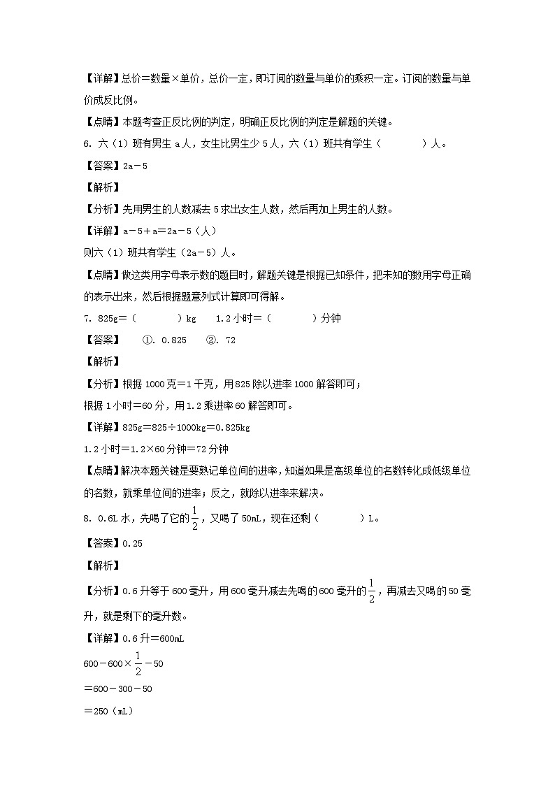 2021-2022年云南文山州六年级下册期末数学试卷及答案(人教版)03