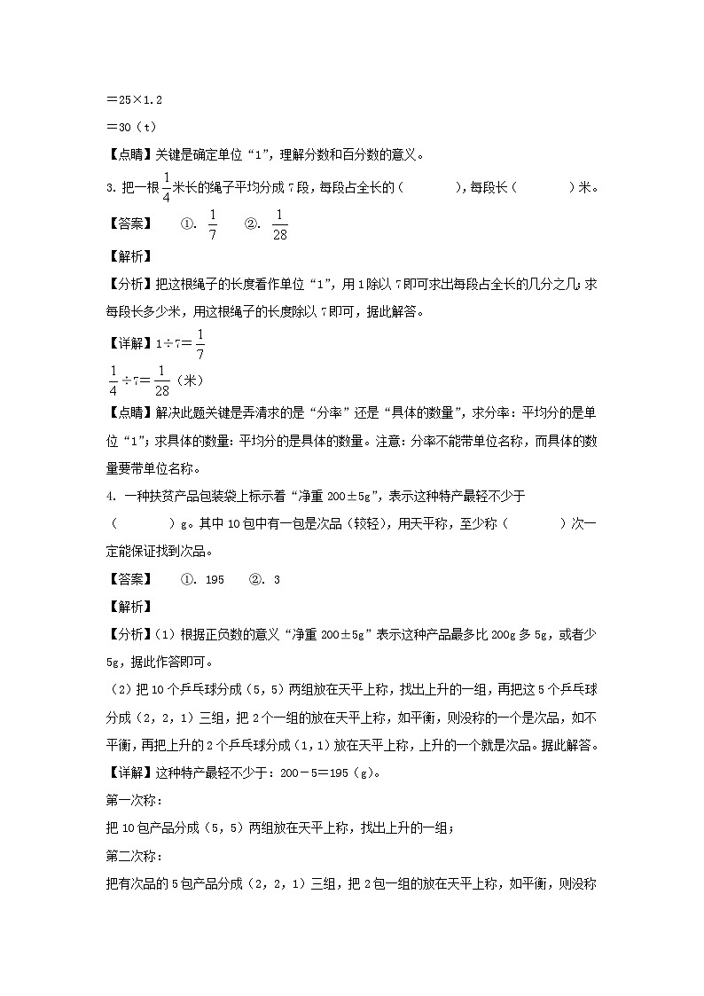 2021-2022年江西鹰潭市贵溪市六年级下册期末数学试卷及答案(人教版)第2页