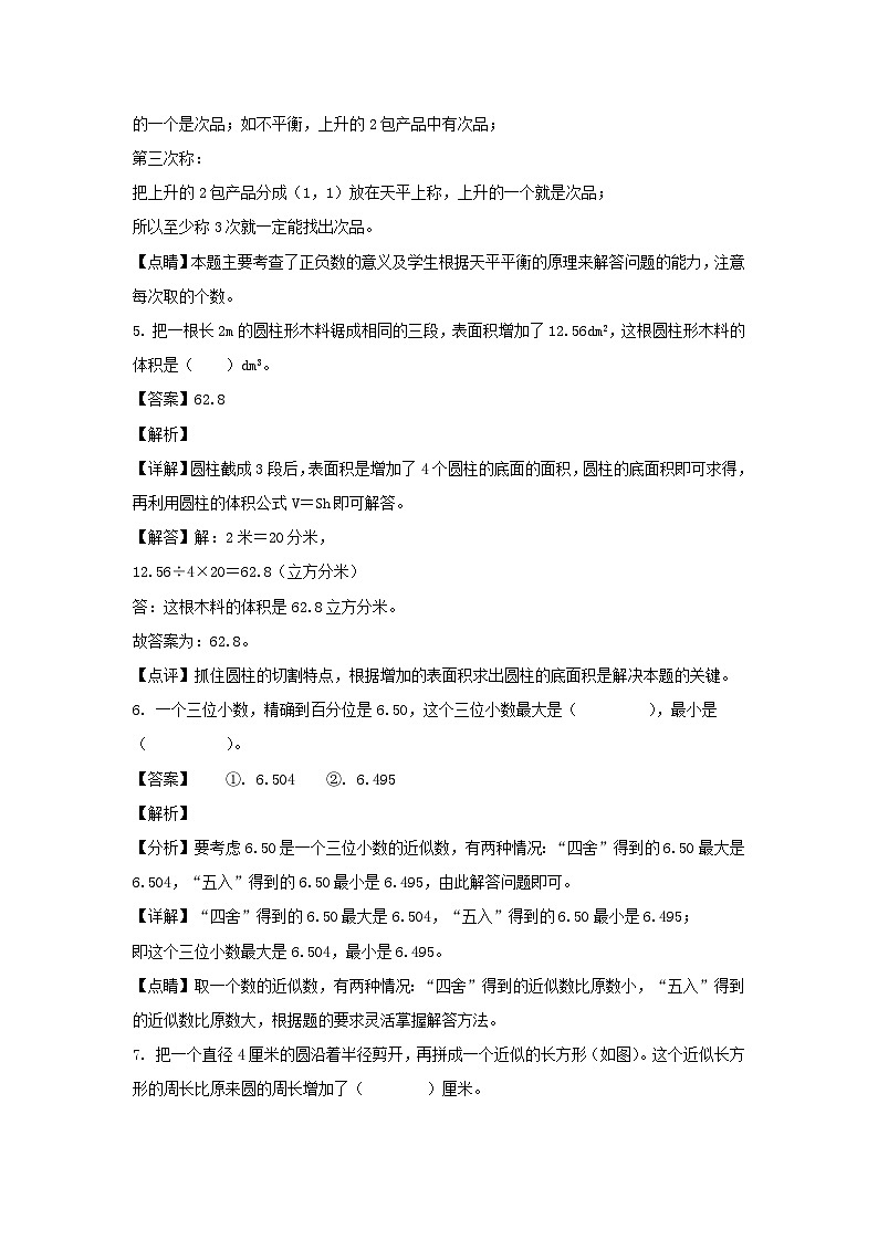 2021-2022年江西鹰潭市贵溪市六年级下册期末数学试卷及答案(人教版)第3页
