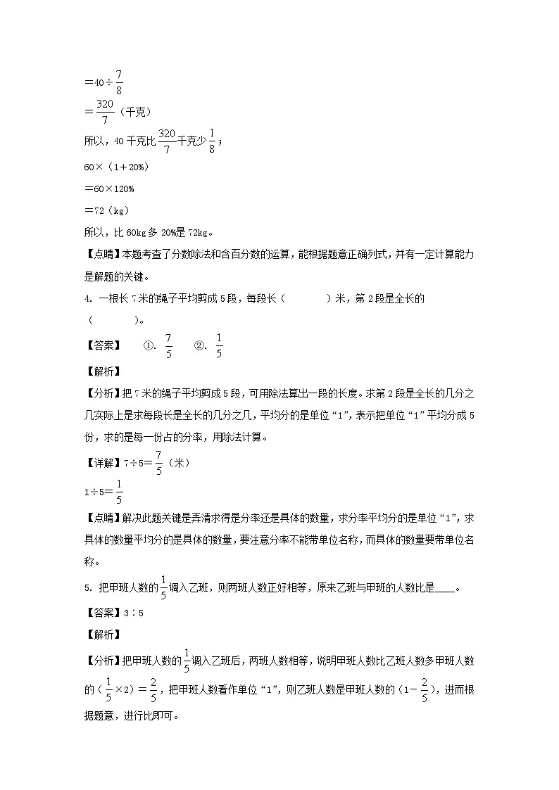 2021-2022年江西省吉安市吉安县六年级下册期末数学试卷及答案(人教版)02