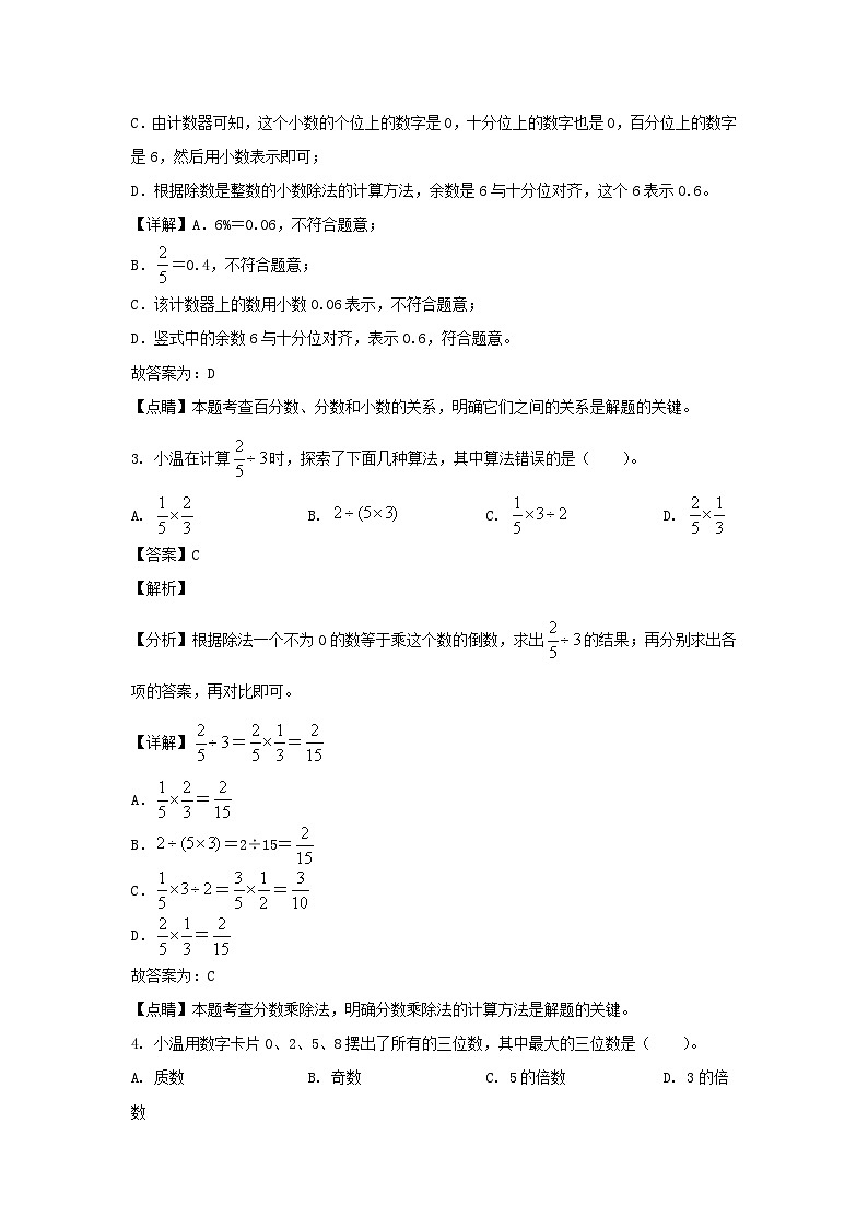 2021-2022年浙江温州鹿城区六年级下册期末数学试卷及答案(人教版)02