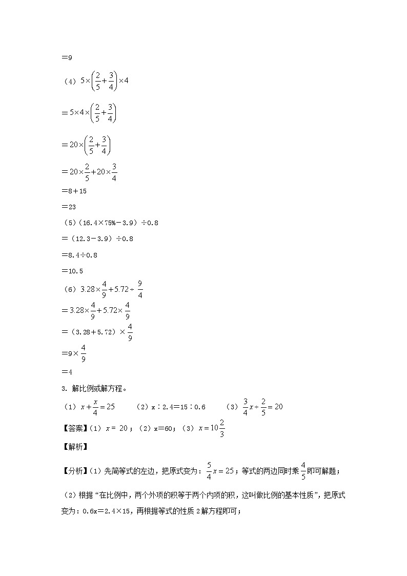 2021-2022年浙江台州黄岩区六年级下册期末数学试卷及答案(人教版)03