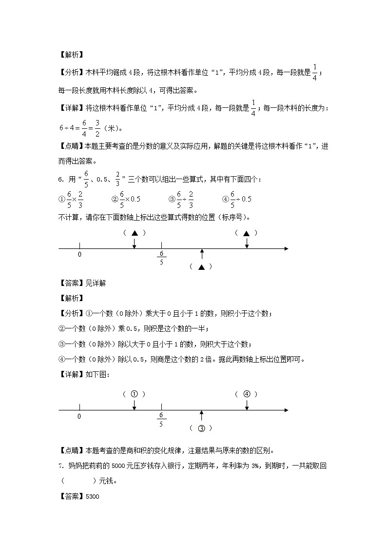2021-2022年浙江宁波市北仑区六年级下册期末数学试卷及答案(人教版)第3页