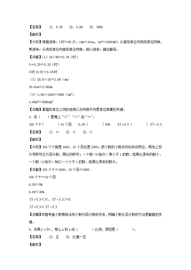 2021-2022年浙江金华永康市六年级下册期末数学试卷及答案(人教版)第2页