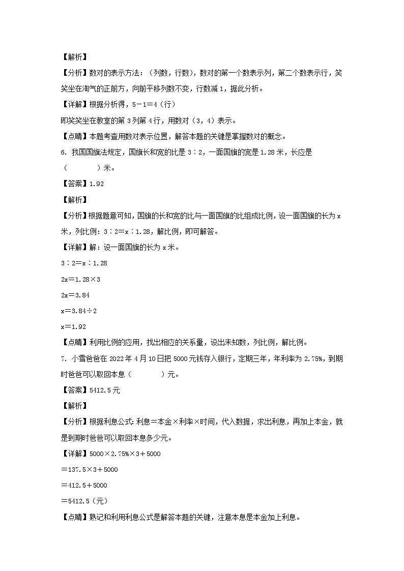 2021-2022年浙江金华金东区六年级下册期末数学试卷及答案(人教版)第3页