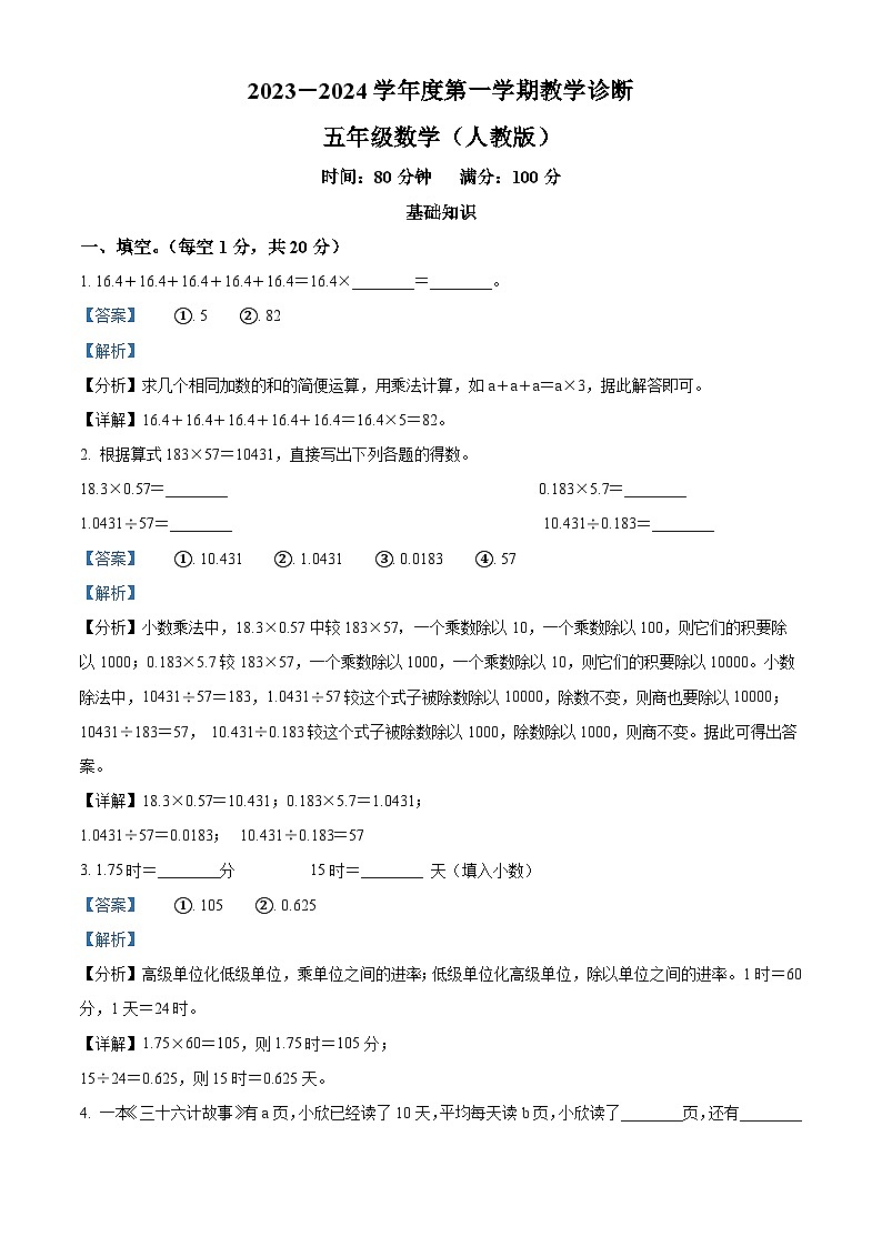 2023-2024学年河北省邢台市沙河市冀教版五年级上册期中测试数学试卷第1页