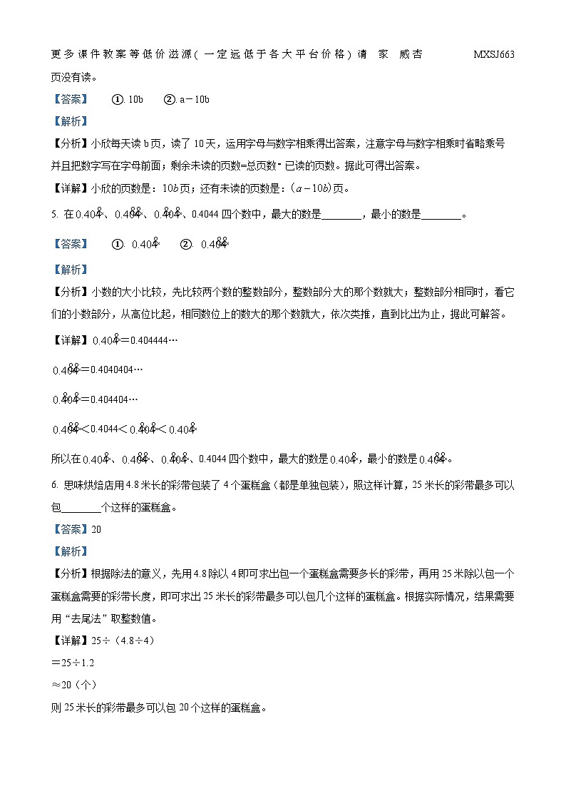 2023-2024学年河北省邢台市沙河市冀教版五年级上册期中测试数学试卷第2页