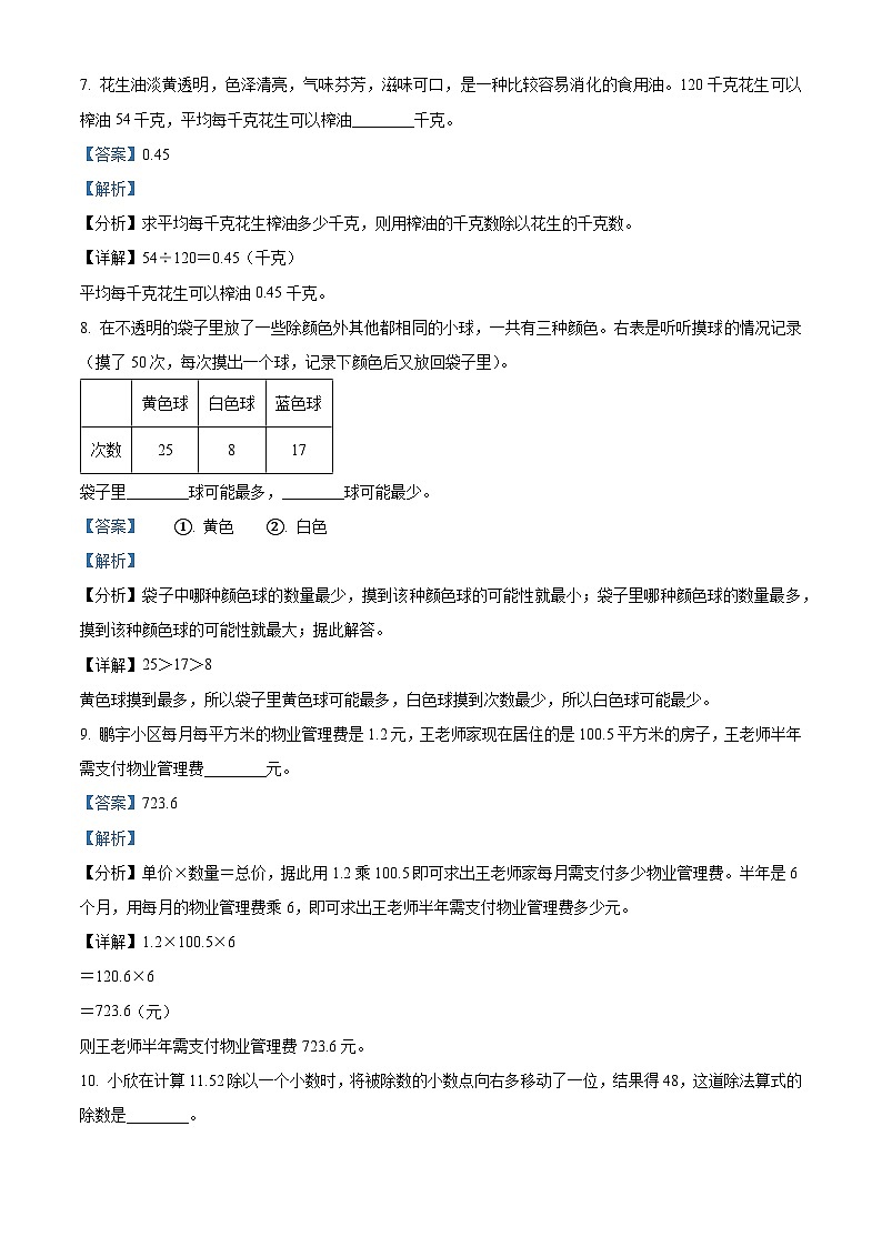 2023-2024学年河北省邢台市沙河市冀教版五年级上册期中测试数学试卷第3页