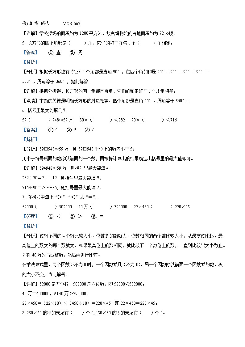2023-2024学年吉林省四平市伊通满族自治县人教版四年级上册期中质量监测数学试卷02