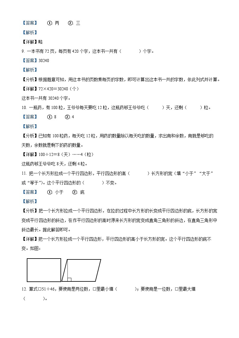 2023-2024学年吉林省四平市伊通满族自治县人教版四年级上册期中质量监测数学试卷03