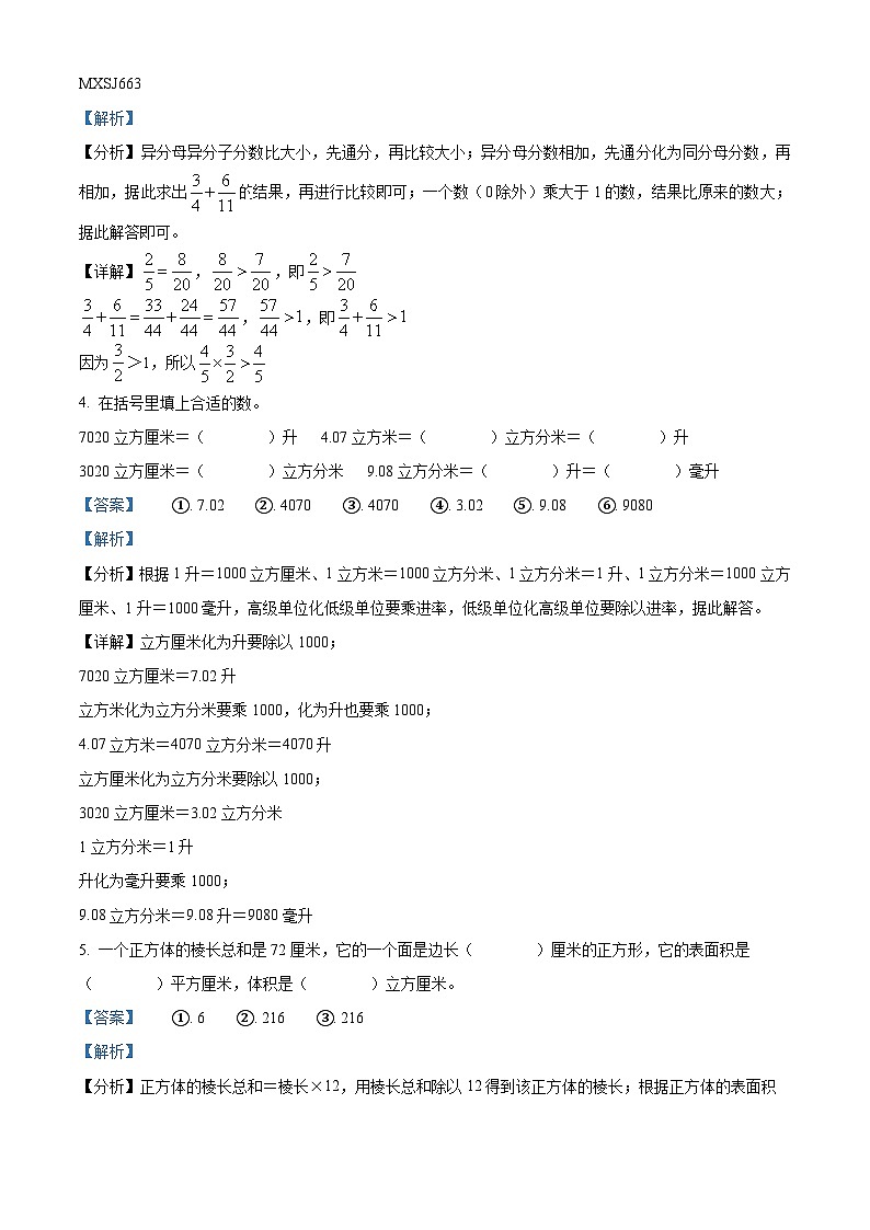 2023-2024学年山东省泰安市东平县青岛版（五年制）五年级上册期中测试数学试卷第2页