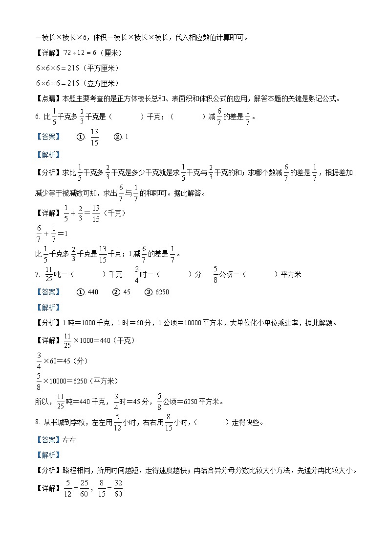 2023-2024学年山东省泰安市东平县青岛版（五年制）五年级上册期中测试数学试卷第3页