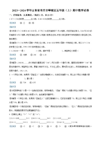 2023-2024学年山东省枣庄市峄城区青岛版五年级上册期中测试数学试卷