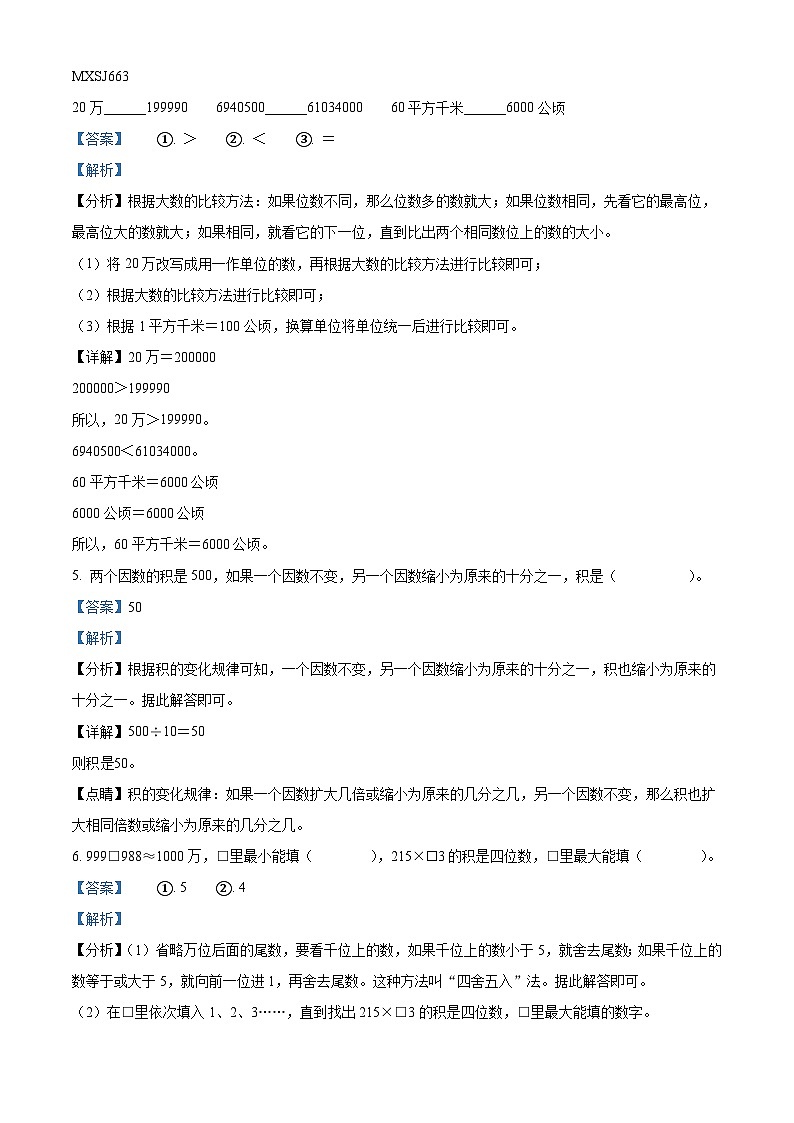 2023-2024学年山西省太原市晋源区南阜小学人教版四年级上册期中考试数学试卷02