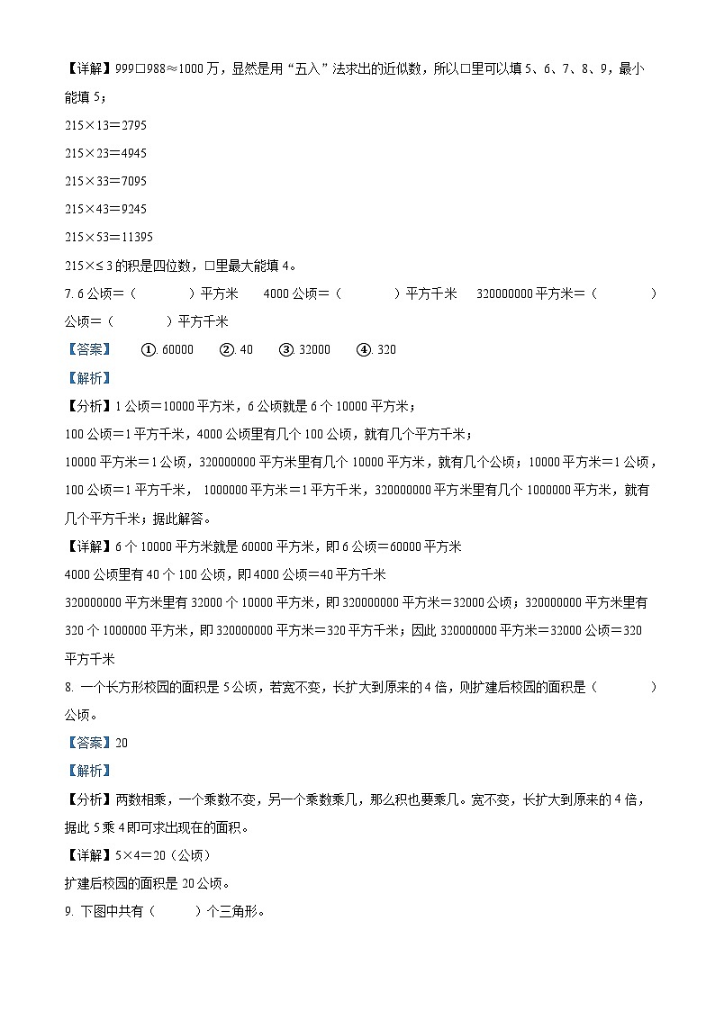 2023-2024学年山西省太原市晋源区南阜小学人教版四年级上册期中考试数学试卷03