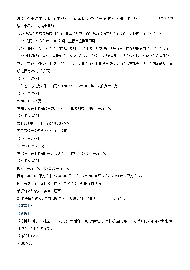 2023-2024学年陕西省安康市汉阴县人教版四年级上册期中考试数学试卷第2页
