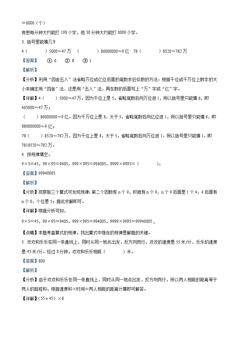 2023-2024学年陕西省安康市汉阴县人教版四年级上册期中考试数学试卷第3页
