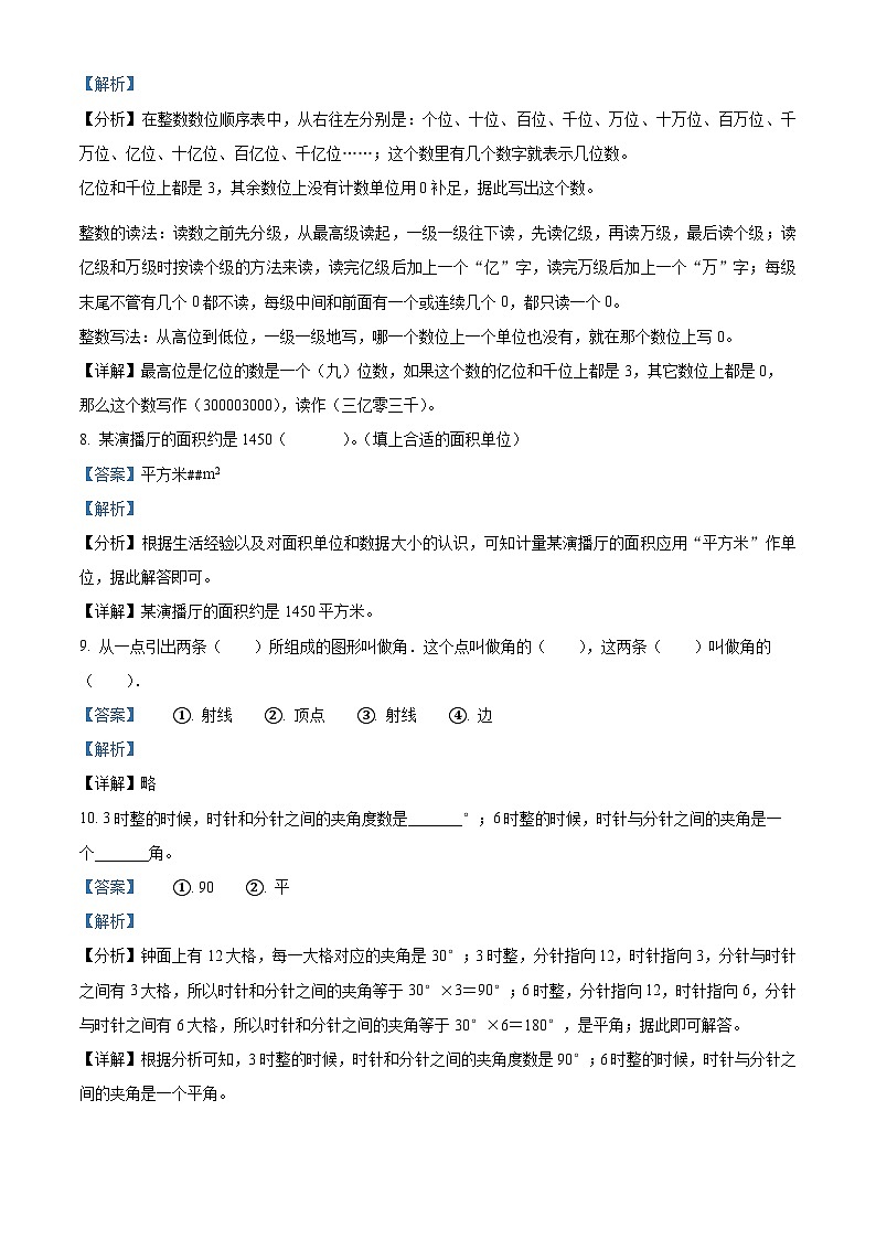 2023-2024学年陕西省延安市宝塔区人教版四年级上册期中模拟考试数学试卷03