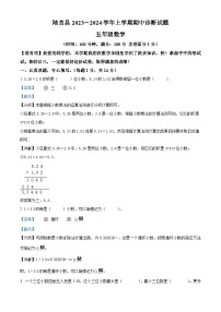 2023-2024学年云南省曲靖市陆良县人教版五年级上册期中诊断测试数学试卷