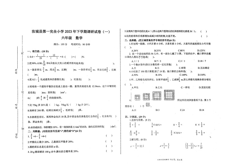 湖南省郴州市汝城县第一完全小学2023-2024学年六年级上学期12月模拟预测数学试题01