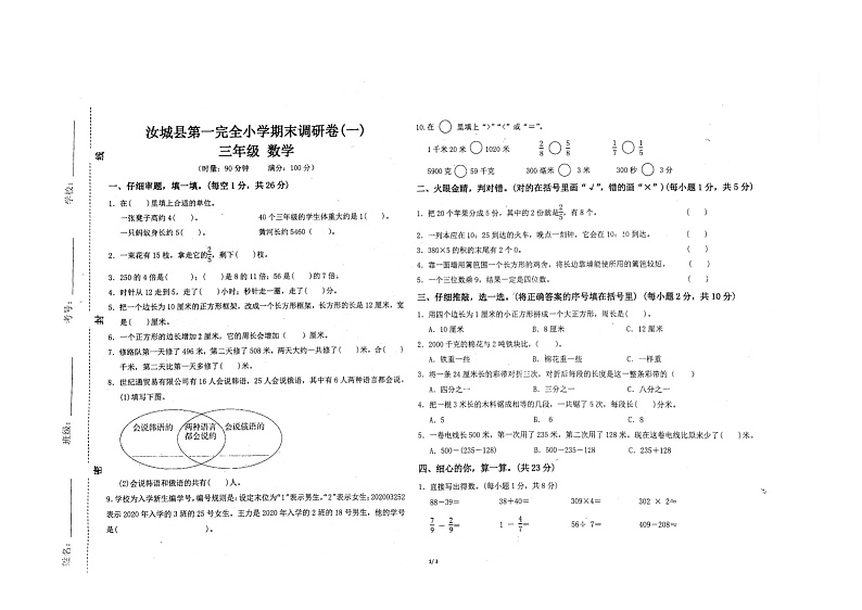 湖南省郴州市汝城县汝城县第一完全小学2022-2023学年三年级上学期12月模拟预测数学试题第1页