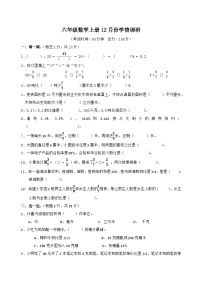 江苏省淮安市盱眙县第一小学2023-2024学年六年级上学期12月数学第二次月考测试卷