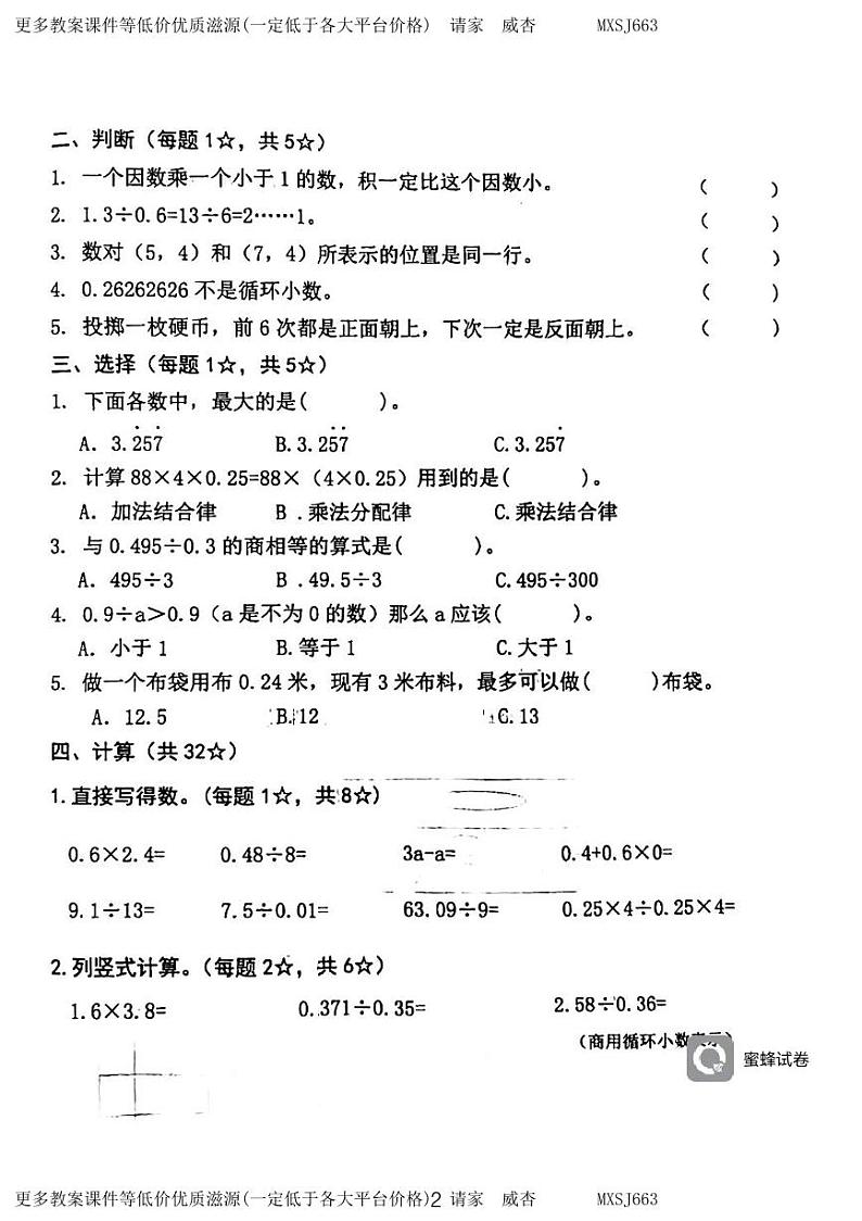 广东省河源市龙川县铁场镇讴田小学2023-2024学年五年级上学期12月月考数学试题第2页