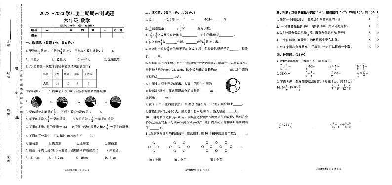 重庆市大足区2022-2023学年六年级上学期期末数学试题第1页