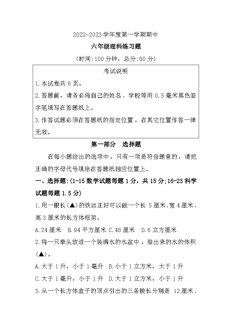 江苏省南通市海安市2022-2023学年六年级上学期理科（数学+科学）11月练习题01