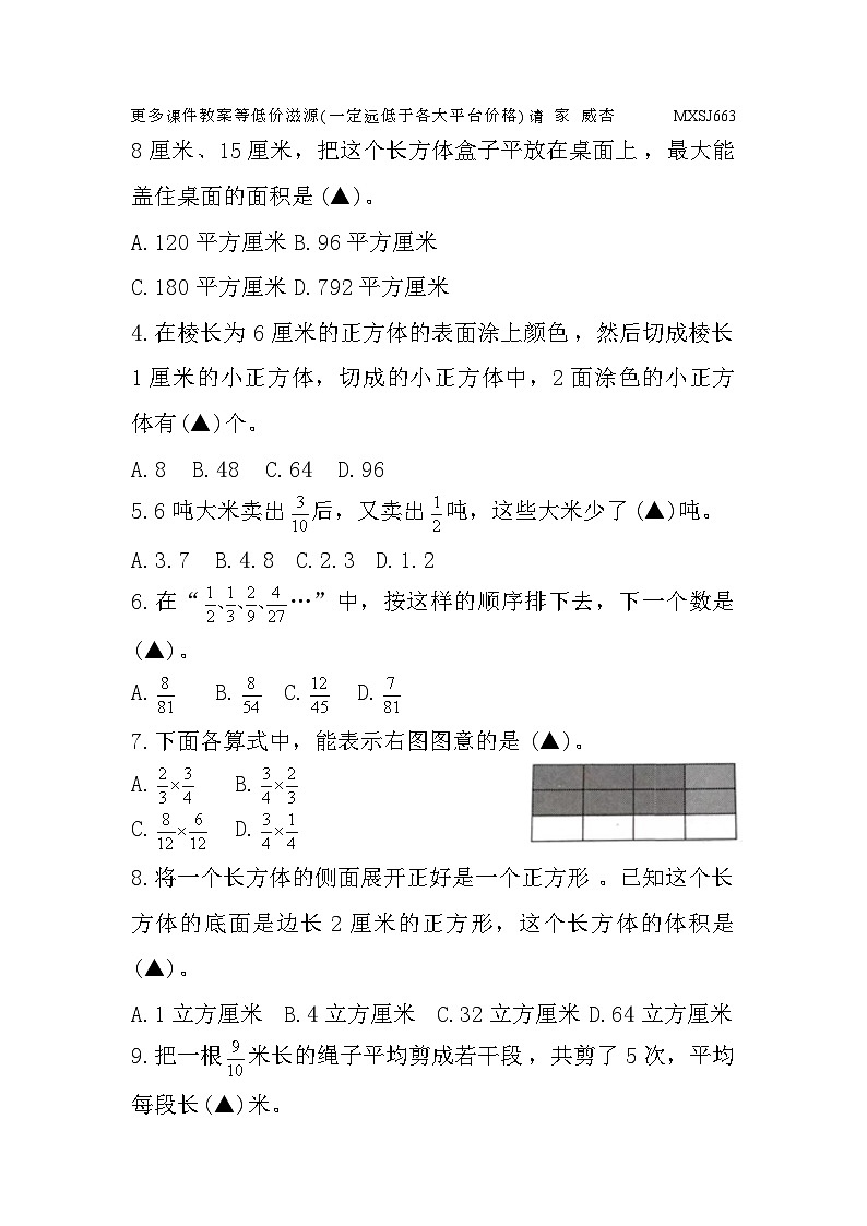 江苏省南通市海安市2022-2023学年六年级上学期理科（数学+科学）11月练习题02