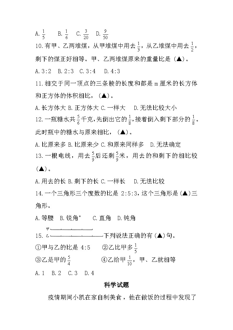 江苏省南通市海安市2022-2023学年六年级上学期理科（数学+科学）11月练习题03