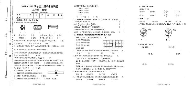 重庆市大足区2021-2022学年三年级上学期期末全区统考数学试卷第1页