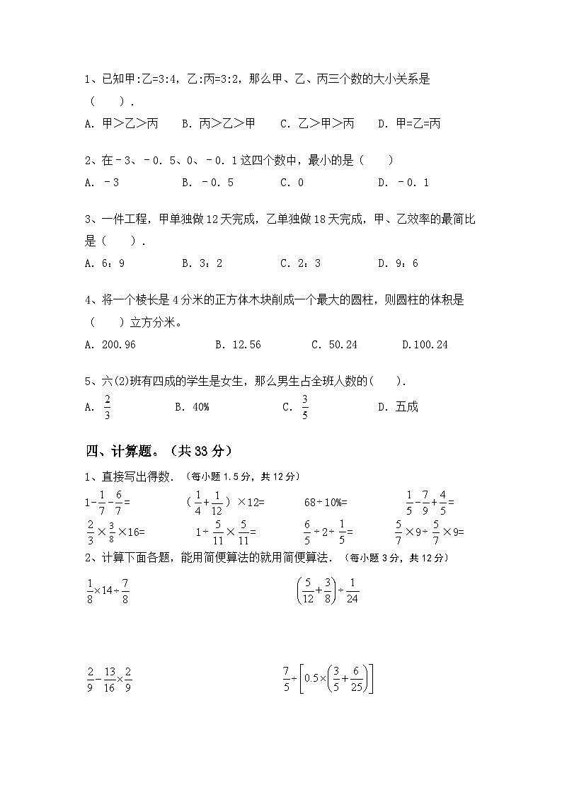 期末复习(试题)+六年级下册数学西师大版第2页