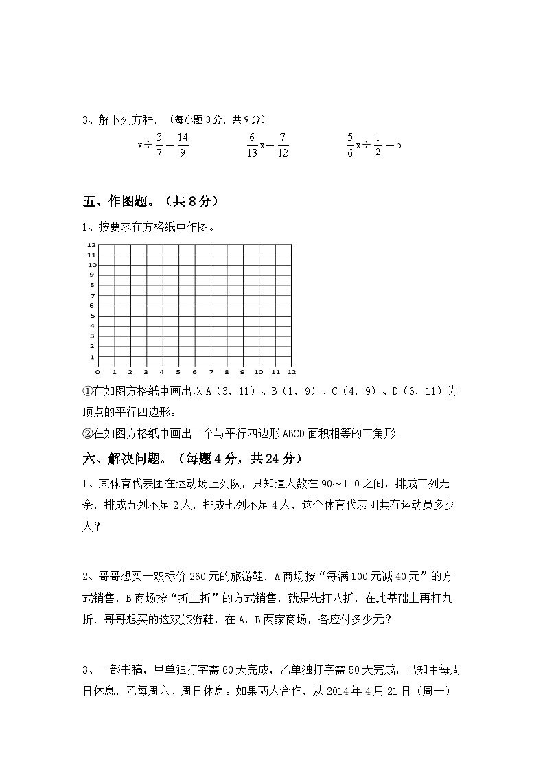 期末复习(试题)+六年级下册数学西师大版第3页