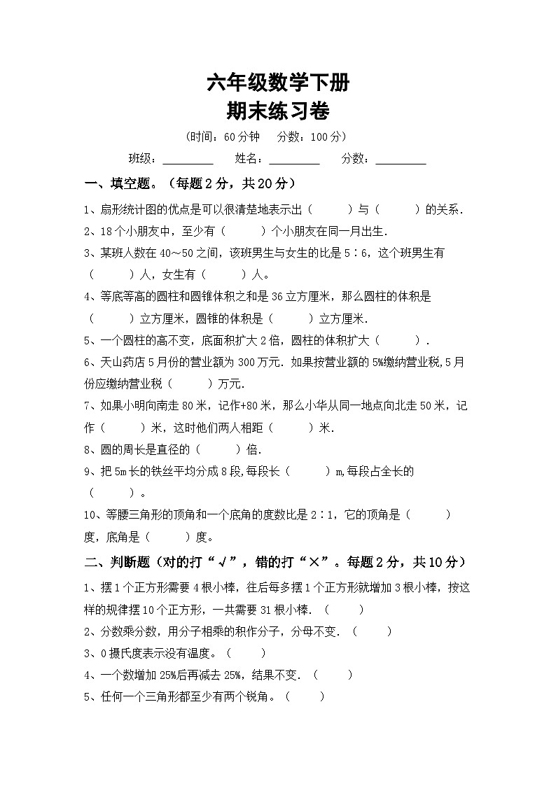 期末练习卷(试题)+-六年级下册数学北京版01