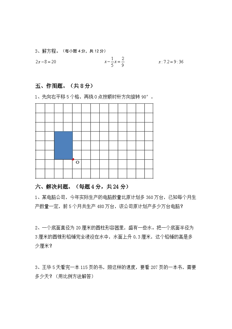 期末练习卷(试题)+-六年级下册数学北京版03