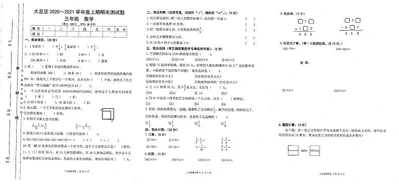 重庆市大足区2020-2021学年三年级上学期数学期末测试卷01