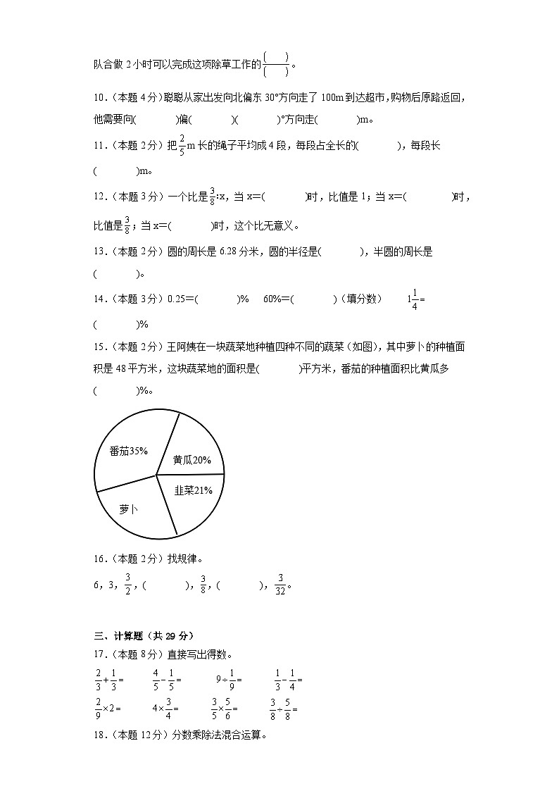 期末测试（试题）-六年级上册数学人教版第2页