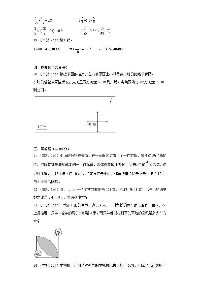 期末测试（试题）-六年级上册数学人教版第3页