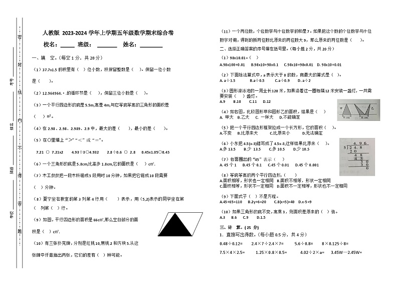 期末测试题（试题）-五年级数学上册人教版第1页