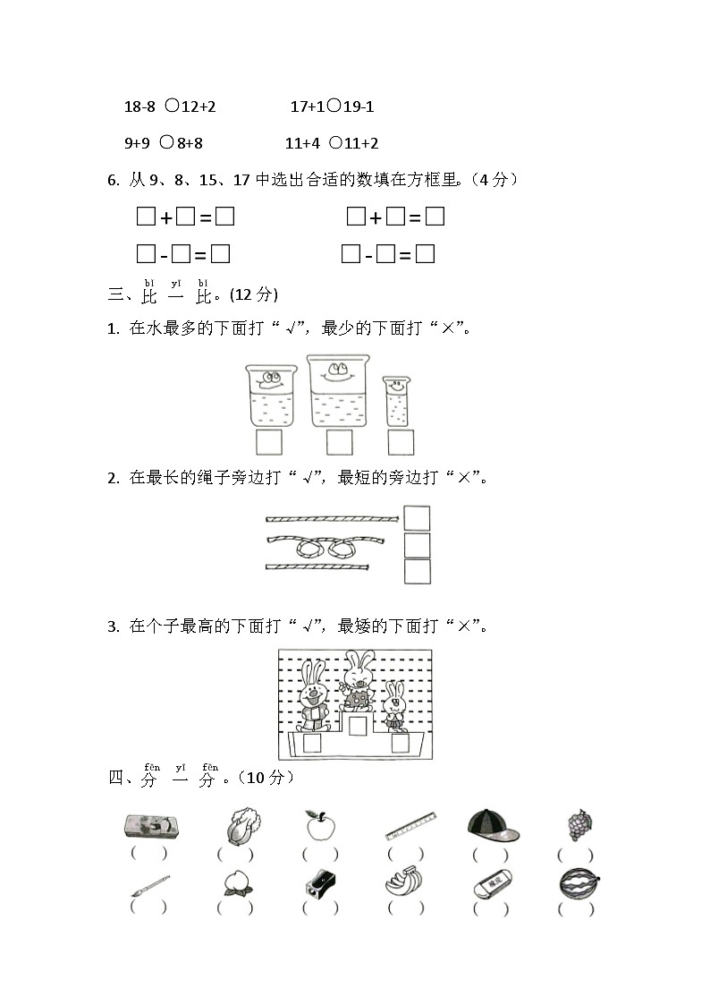 期末模拟测试卷（试题）青岛版一年级上册数学02
