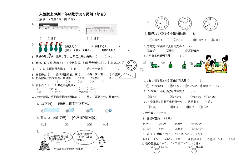 期末试题（试卷）-二年级上册数学人教版第1页