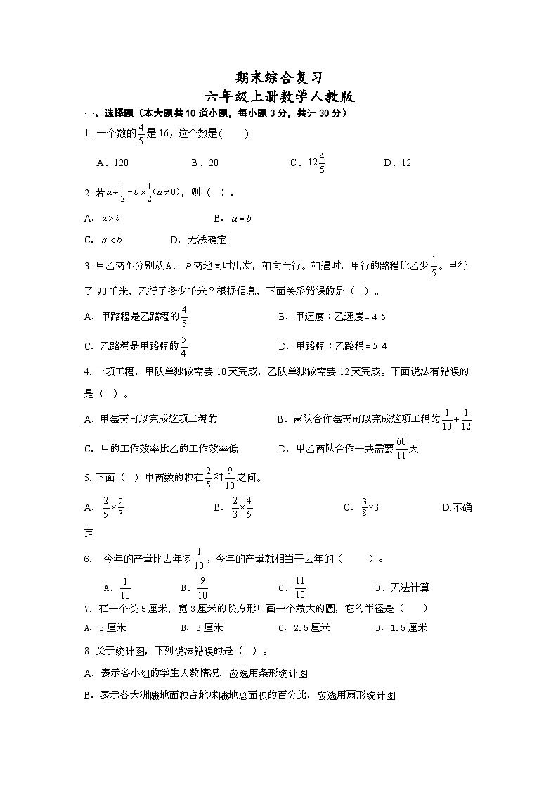 期末综合复习(试题)-六年级上册数学人教版01