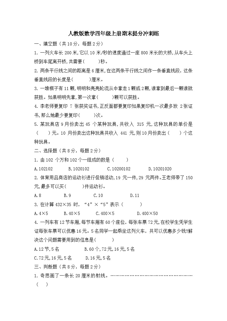 +期末提分冲刺练（试题）人教版四年级上册数学01